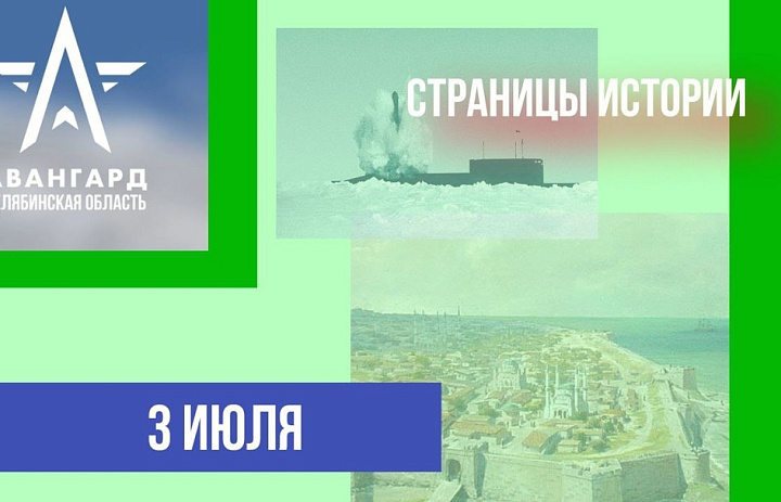 Страницы истории  03.07.2024