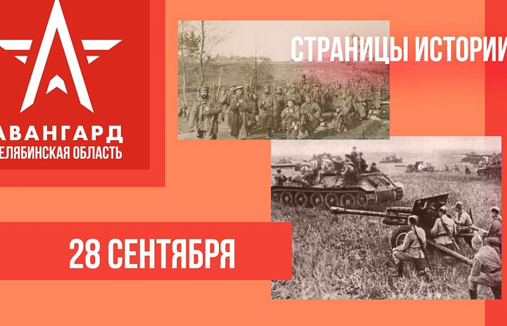 Страницы истории  28.09.2024