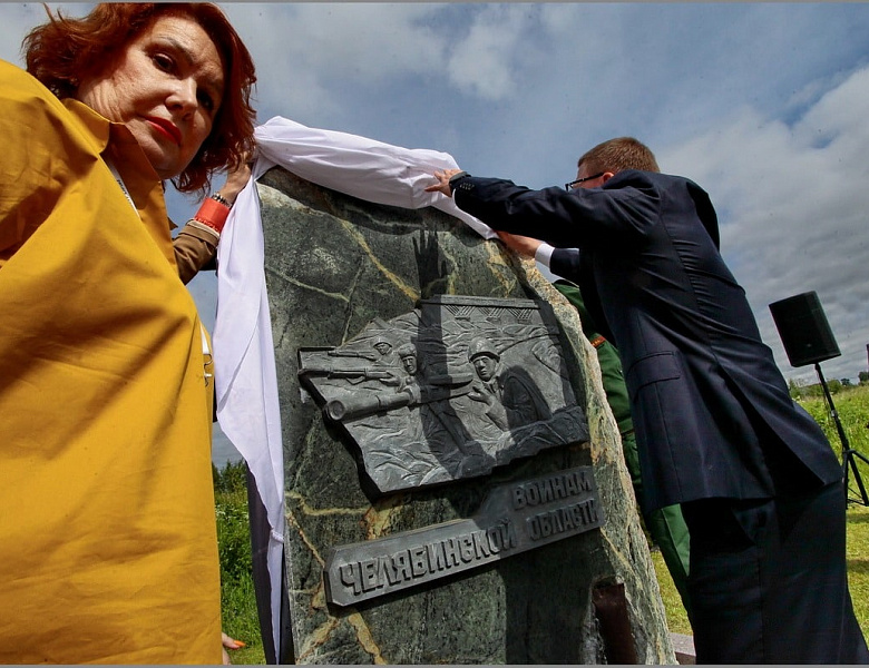 Церемония открытия стелы «Красноармейцам из Челябинской области, защищавшим Ленинград»