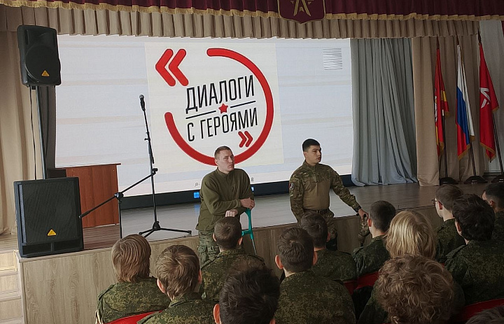 Встреча школьников с героями СВО: проект "Диалоги с Героями