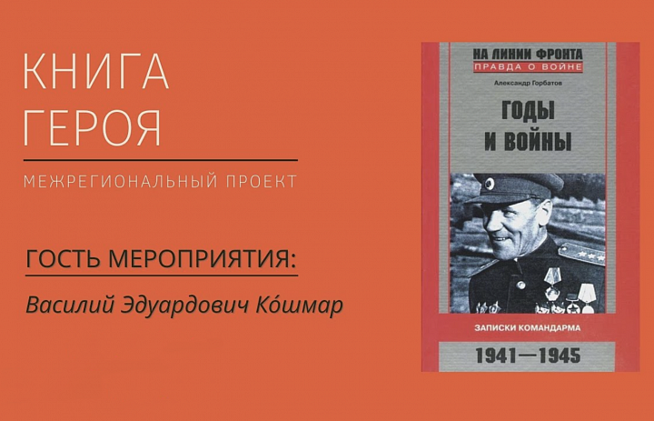 Проект "Книга героя" пройдет в онлайне