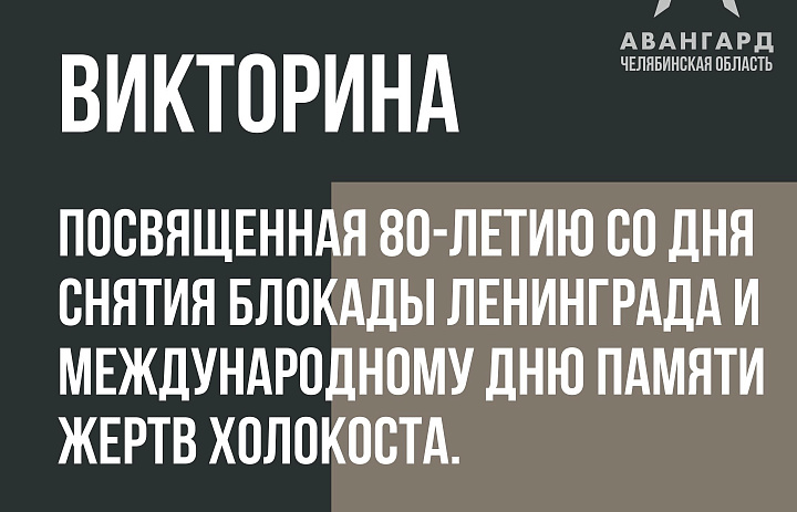 Итоги проведения областной онлайн-викторины